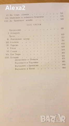 " Записки по българските въстания ", снимка 6 - Художествена литература - 53566076