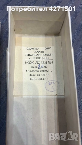 Ножове Костенец Търново, снимка 3 - Ножове - 52798992