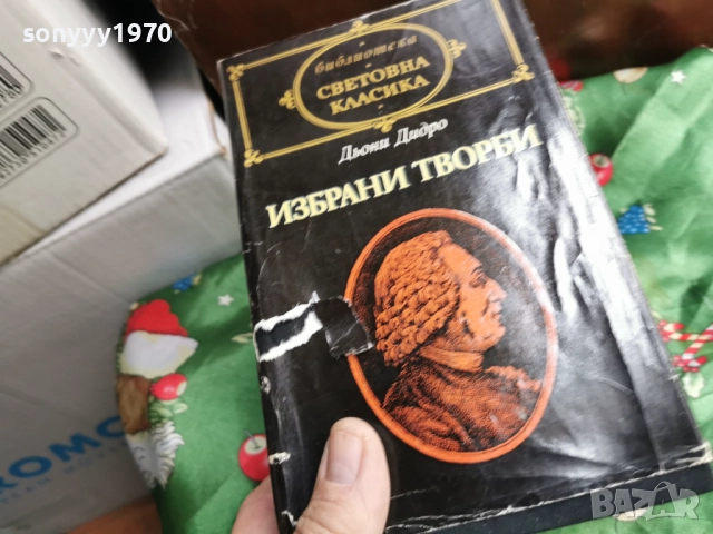 ИЗБРАНИ ТВОРБИ-ДИДРО 0601260904