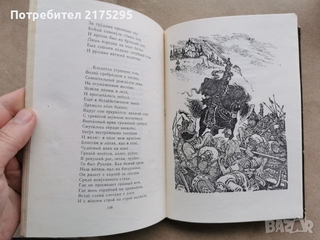 Руслан и Людмила-Пушкин-1984г.на руски, снимка 5 - Детски книжки - 45466158