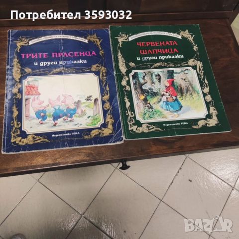 Два сборника детски приказки , снимка 1 - Художествена литература - 45655690