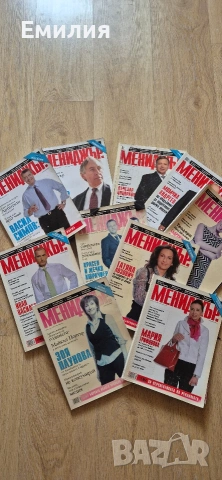 списание Мениджър