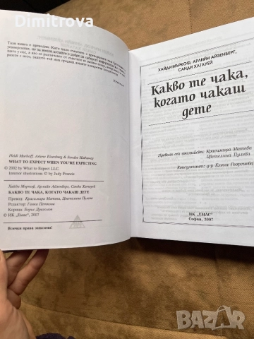 Какво те чака, когато чакаш дете, снимка 2 - Художествена литература - 52327800