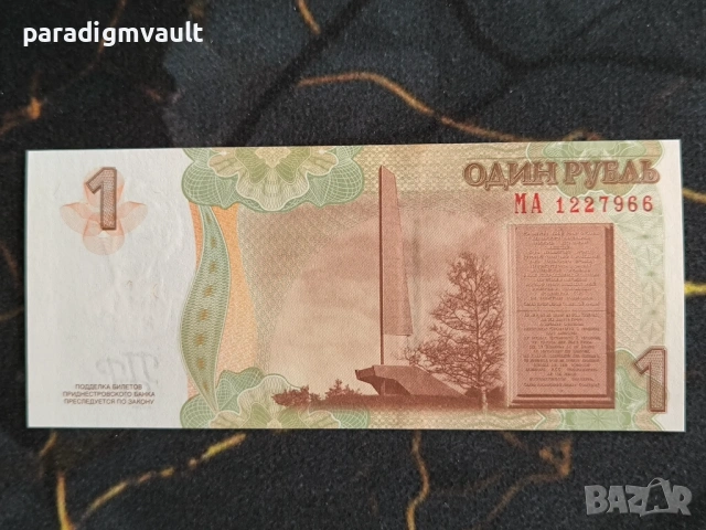 Банкнота - Приднестровие - 1 рубла UNC | 2007г., снимка 2 - Нумизматика и бонистика - 53937961
