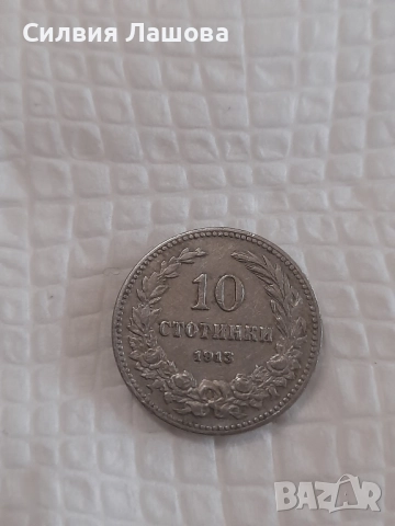 Колекция стари монети, снимка 7 - Нумизматика и бонистика - 52388298