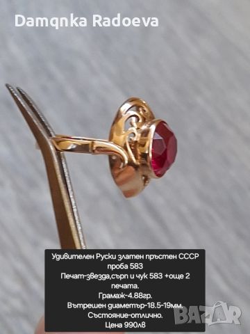 СССР Руски златен пръстен проба 583, снимка 3 - Пръстени - 45483135