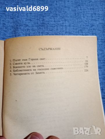 Любомир Николов - Къртицата , снимка 5 - Българска литература - 45396221