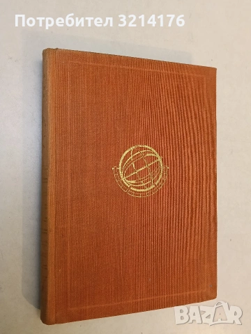 Стълбите - Александър Житински , снимка 2 - Художествена литература - 53178740