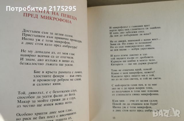 Владимир Висоцки-1984г., снимка 5 - Специализирана литература - 46662656