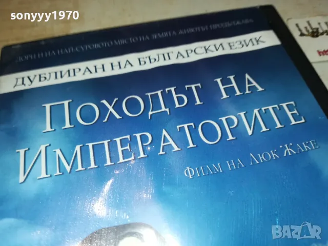 походът на императорите-двд 1512241025, снимка 9 - DVD филми - 48352276