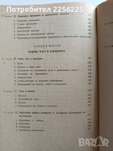 Автомобилът, снимка 3 - Специализирана литература - 52877824