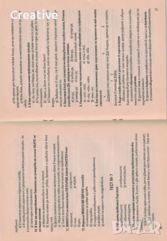 Задачи за проверка на езиковата култура за 7. - 12. клас. Тестове /Станислав Пенев/, снимка 3 - Учебници, учебни тетрадки - 48090854