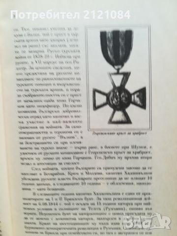 Спомени на капитан Вълков . Фототипно издание от 1932г. , снимка 5 - Специализирана литература - 46481390