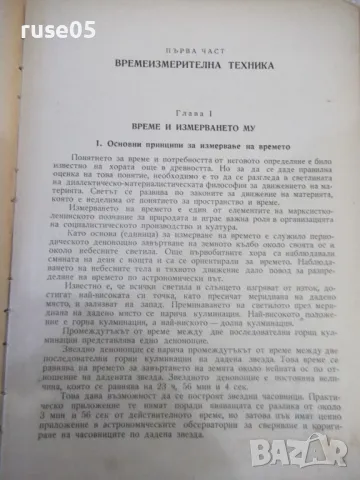 Книга "Механични часовници - А. Фендян" - 256 стр., снимка 4 - Специализирана литература - 48551244