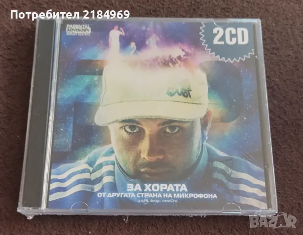 Оригинални CD дискове с Бг Рап, снимка 9 - CD дискове - 47104376