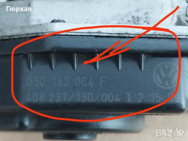 Оригинал Дроселова Клапа  VW  Polo - Seat  030 133 064 D  030 133 064 F, снимка 3 - Части - 45198508