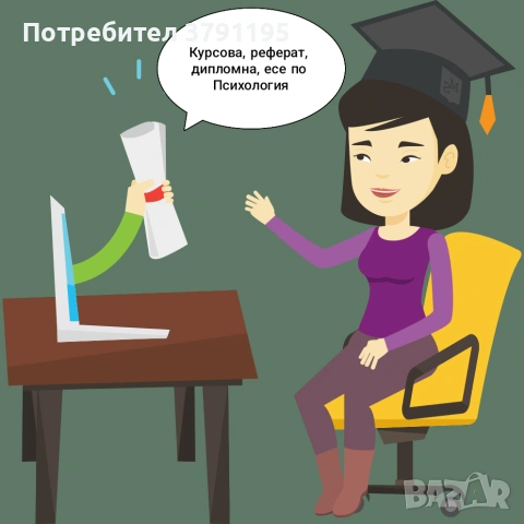 ИЗГОТВЯНЕ НА ИЗПИТНИ ЗАДАЧИ ПО ПСИХОЛОГИЯ 