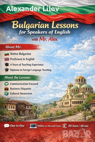 Уроци по български за чужденци / Bulgarian lessons for foreigners