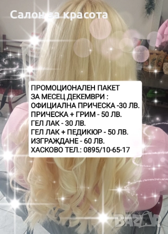 Промоции в Хасково 0895/10-65-17