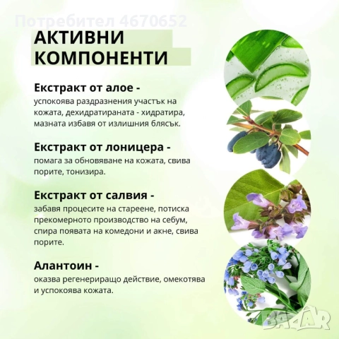 Противовъзпалителен лосион „Master Herb”, 60 мл., снимка 2 - Козметика за лице - 52729945