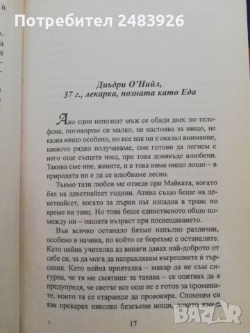 Вещицата от Портобело   , снимка 3 - Художествена литература - 46174922