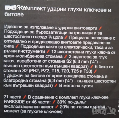 комплект ударни вложки и битове на Парксайд , снимка 4 - Аксесоари и консумативи - 48708525