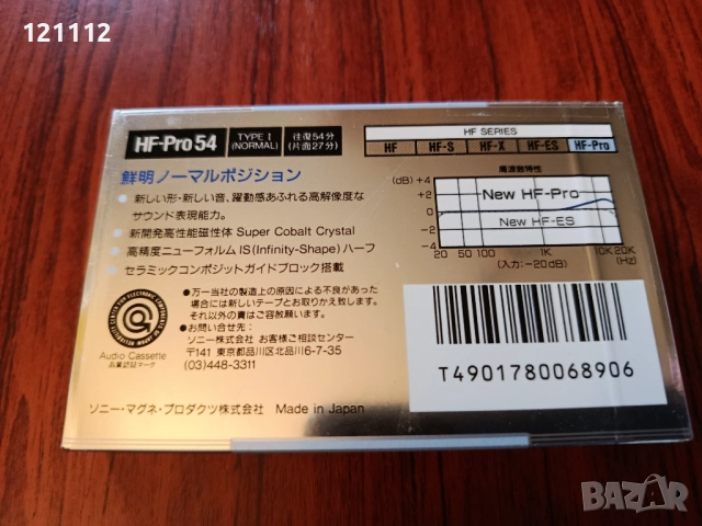 Аудио касета Sony HF-Pro 54, снимка 2 - Аудио касети - 52790305
