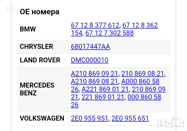 Помпа стъкломиещо устройство mercedes, bmw, wv., снимка 4 - Части - 46804799