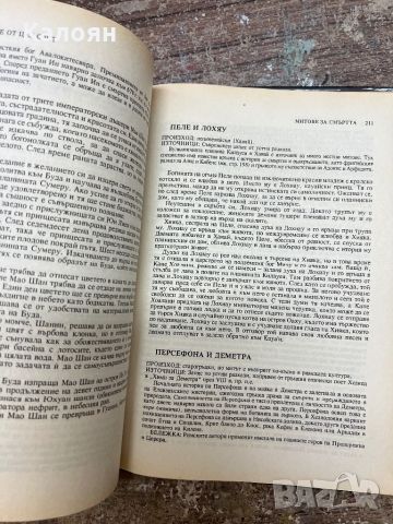 Тематична енциклопедия - Митове от цял свят, снимка 4 - Енциклопедии, справочници - 46817030