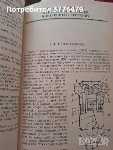 Судовьие двигатели внутреннего сгорания, снимка 4 - Специализирана литература - 47534189
