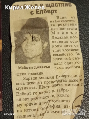 Стари редки снимки на ПОП ИКОНАТА Michael Jackson от списание за КОЛЕКЦИЯ 51204, снимка 8 - Колекции - 52158226