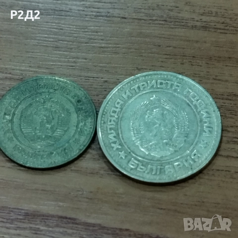1 и 2 стотинки от 1981 година , снимка 3 - Нумизматика и бонистика - 52577232