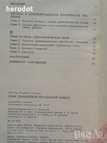 Язык древнейшей ирландской поэзии - Калыгин В.П., снимка 3 - Художествена литература - 45861167