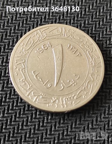Монети Алжир , 1964, снимка 3 - Нумизматика и бонистика - 45438931