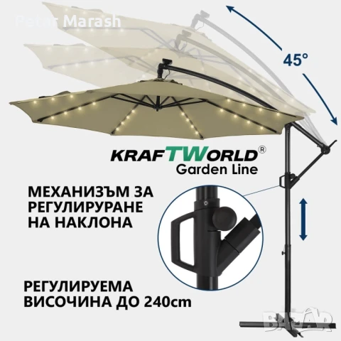 Висящ градински чадър Monaco 3м KraftWorld | Соларено LED осветление | Бежов Лукс | 220g/m², снимка 6 - Градински мебели, декорация  - 51051242