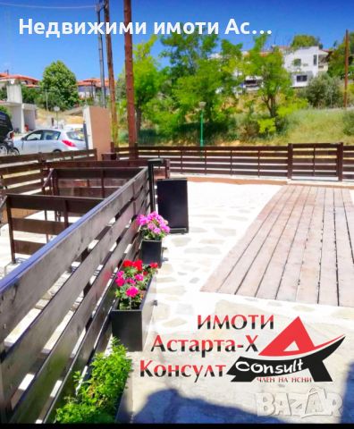 Астарта-Х Консулт продава къща в Агиос Николаос Халкидики-Ситония , снимка 2 - Къщи - 45438098