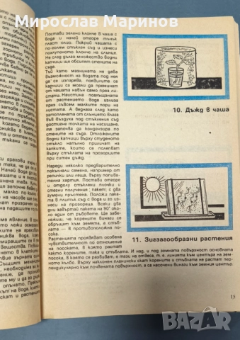 Да навлезем в науката с игри, снимка 6 - Специализирана литература - 52776979