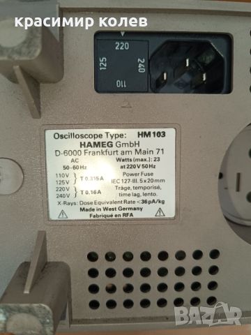 осцилоскоп "HAMEG HM-103", снимка 8 - Друга електроника - 46263293