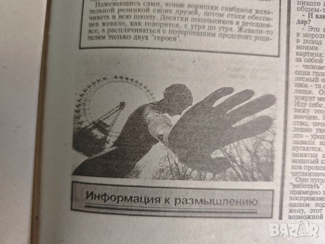 вестник " Криминальная хроника“ брой 1 1995