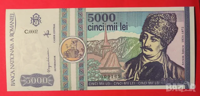 Румъния 5000 леи 1992 г.