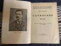 Съчинения 1830-1930 Григор Пърличев, снимка 2