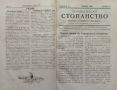 Земледелско стопанство. Месечно популярно списание Год. 4: Кн. 1-10 /1930, снимка 4