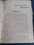 Антикварна книга - Естествена и социална религия, снимка 3