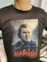 Тениска от сериала Мамник, снимка 1