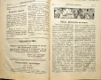 Земледелско стопанство. Месечно популярно списание Год. 4: Кн. 1-10 /1930, снимка 4