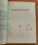 Медицина: 6 броя на списание "Хирургия" от 1961 година, подвързани, снимка 5