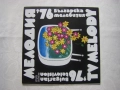 ВТА 2081 - Мелодия 76, снимка 1