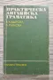 Продавам английска граматика 1990г., снимка 1