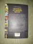 Истории от ръчния багаж , Георги Милков , снимка 5