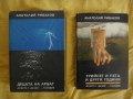 Децата на Арбат и Трийсет и пета и други години - Анатолий Рибаков, снимка 1